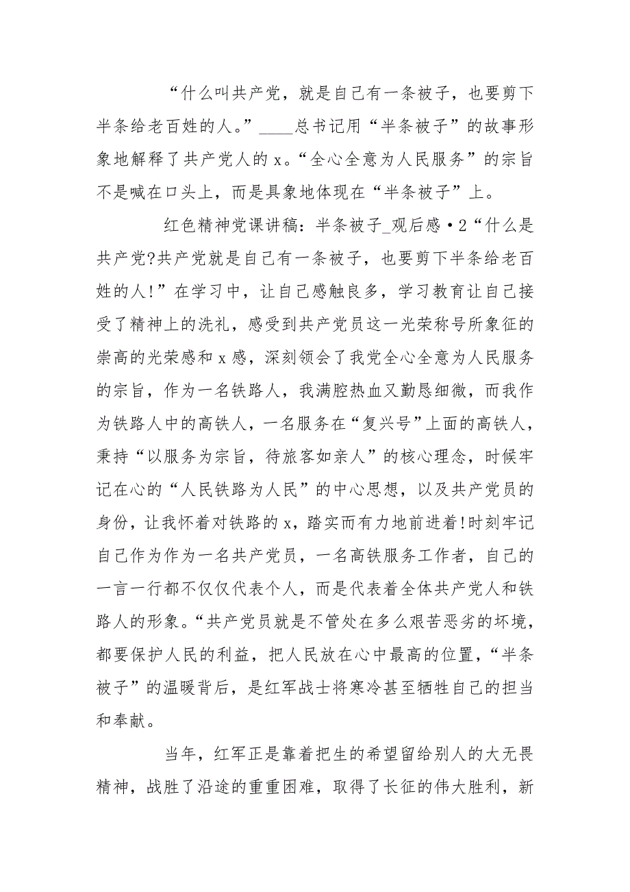 红色精神党课讲稿：半条被子_观后感 2020_第3页