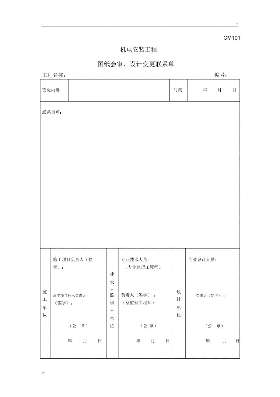 2《机电安装资料表格模板汇总》-报验二_第3页