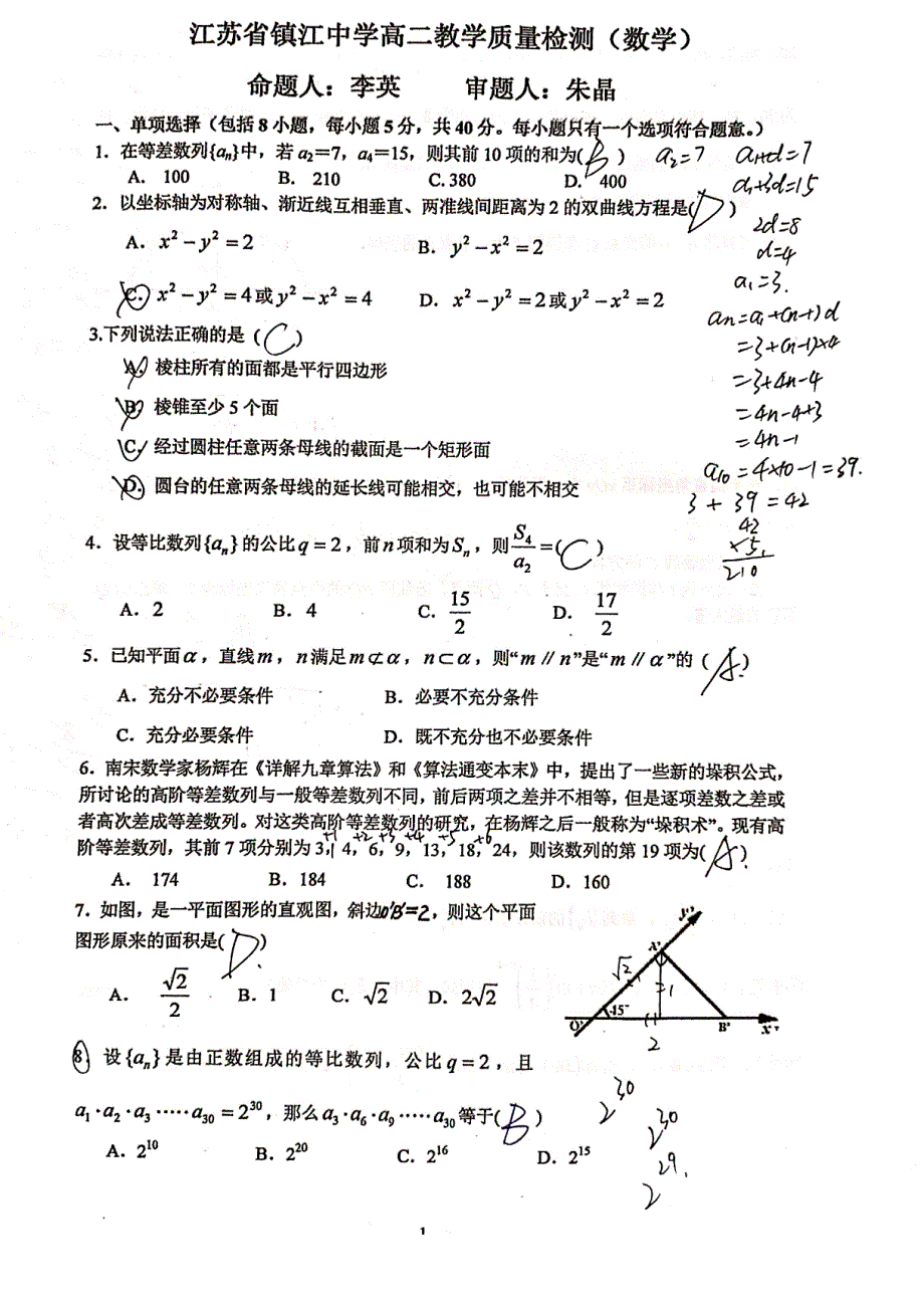 2020年高二教学10月份质量检测卷_第1页