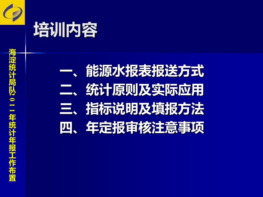 非工业能源和水消费PPT课件_第2页