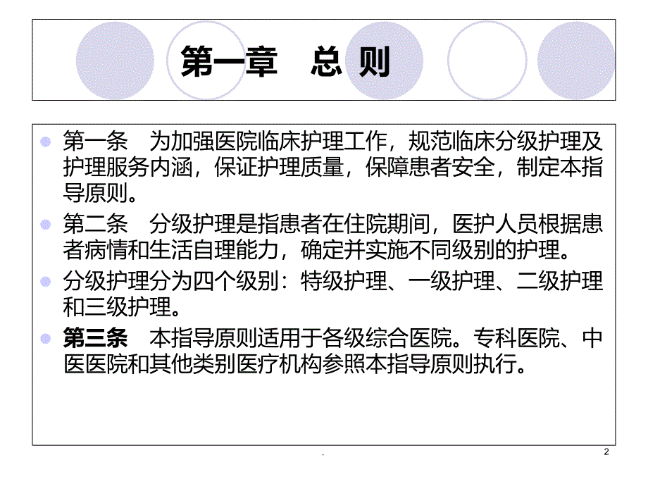 分级护理指导原则PPT课件_第2页