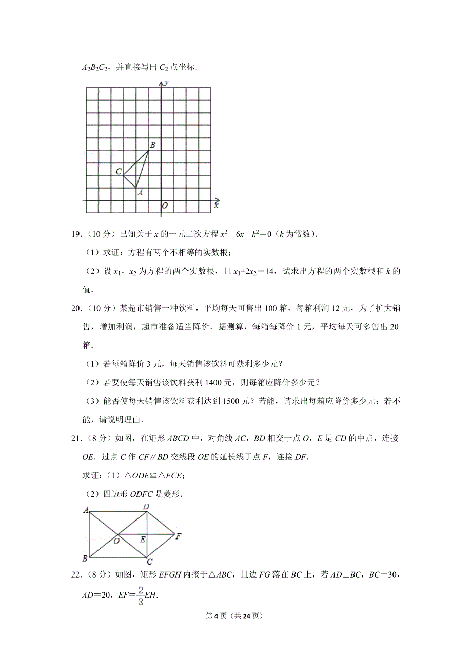 华师大版初中数学九年级上册期中试卷（2019-2020学年四川省巴中中学_第4页