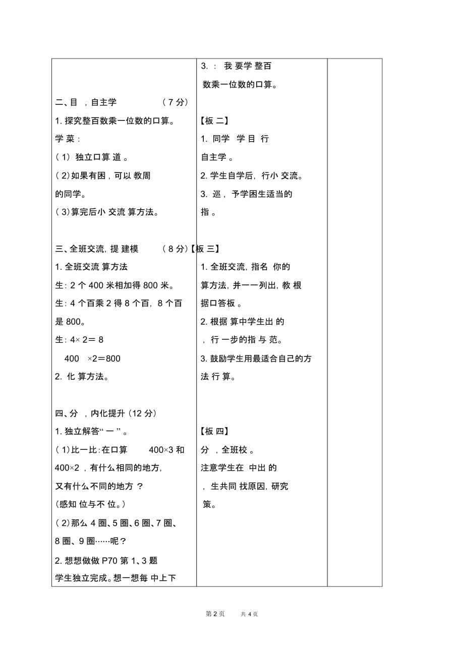 苏教版三年级上册数学教案整百数乘一位数的口算1教学设计_第3页