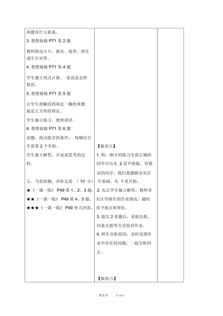 苏教版三年级上册数学教案整百数乘一位数的口算1教学设计_第4页