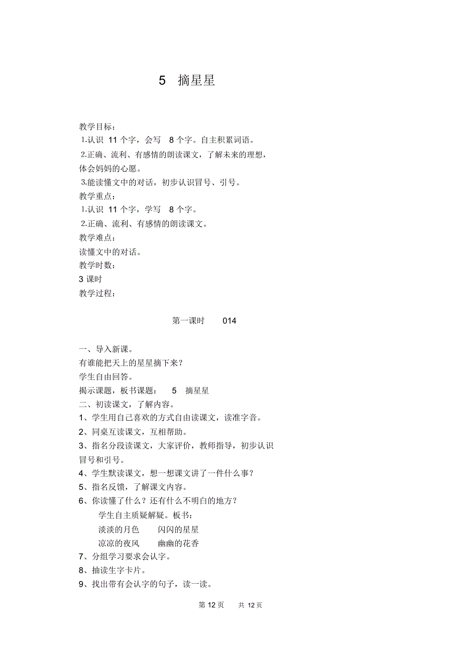 语文A版二年级下册语文教案第二单元_第1页