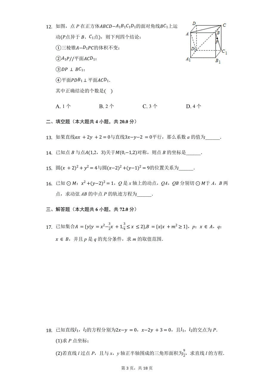 安徽省高二（上）期中数学试卷_第3页