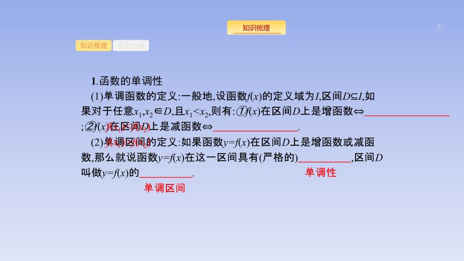 04、2020版数学新优化浙江大一轮课件：第二章 函数2.2_第2页