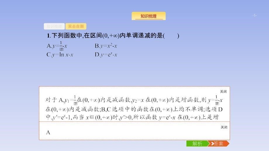 04、2020版数学新优化浙江大一轮课件：第二章 函数2.2_第5页