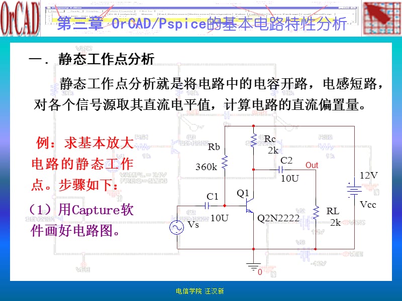 电路仿真分析ppt课件_第1页