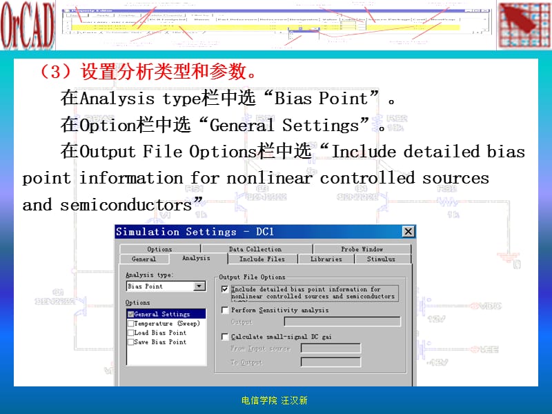 电路仿真分析ppt课件_第3页