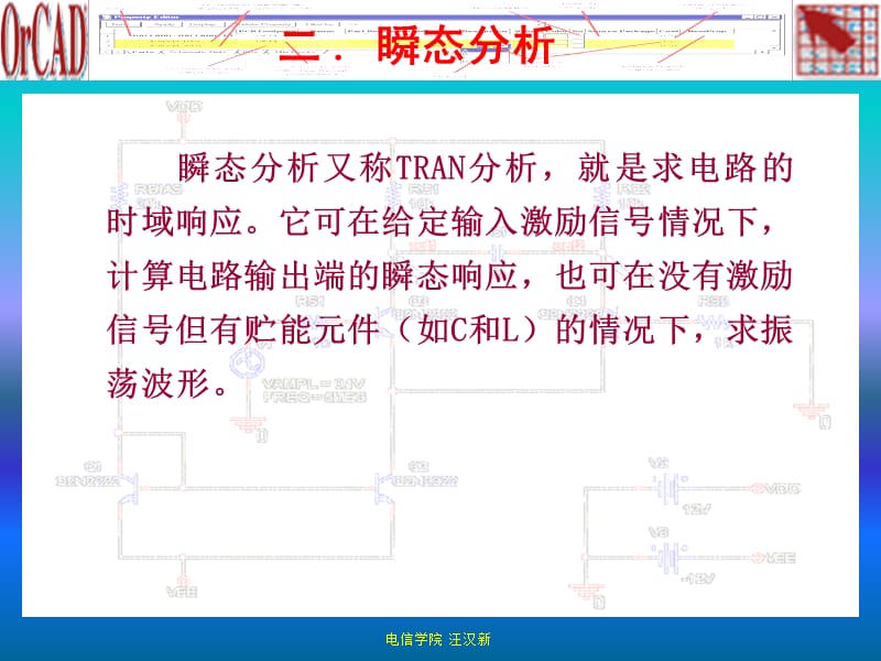 电路仿真分析ppt课件_第5页