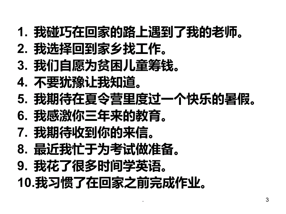 非谓语动词短语的固定搭配PPT课件_第3页