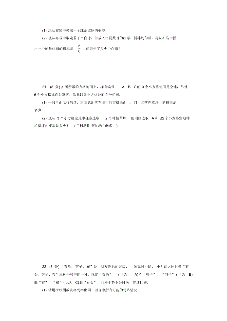 人教版2020-2021学年九年级数学上册第25章概率初步单元测试题(含答案)_第4页