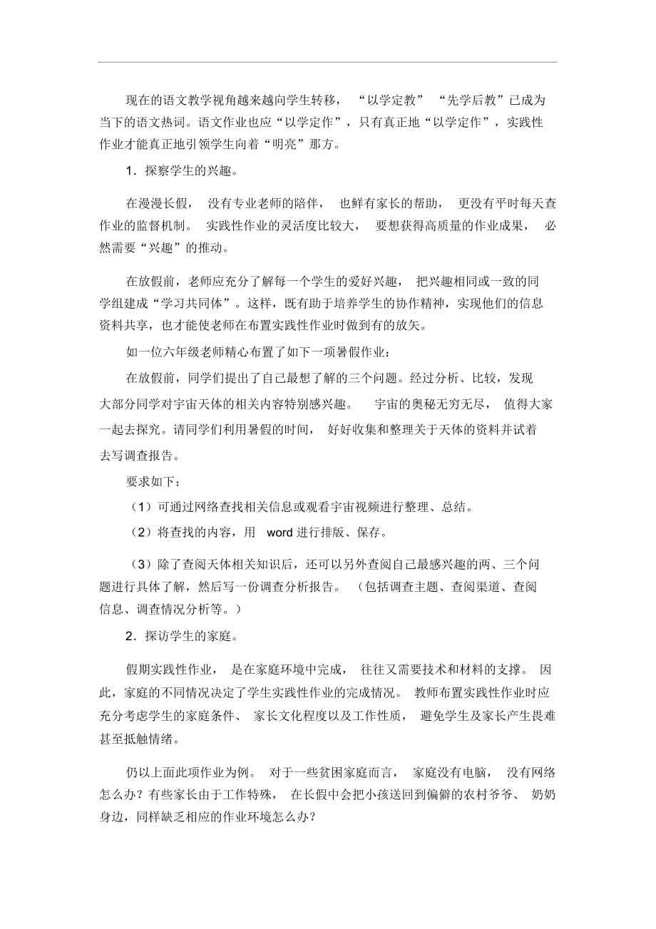 小学语文论文-语文“假期实践性作业”的思考与现实回应人教版新课标_第3页