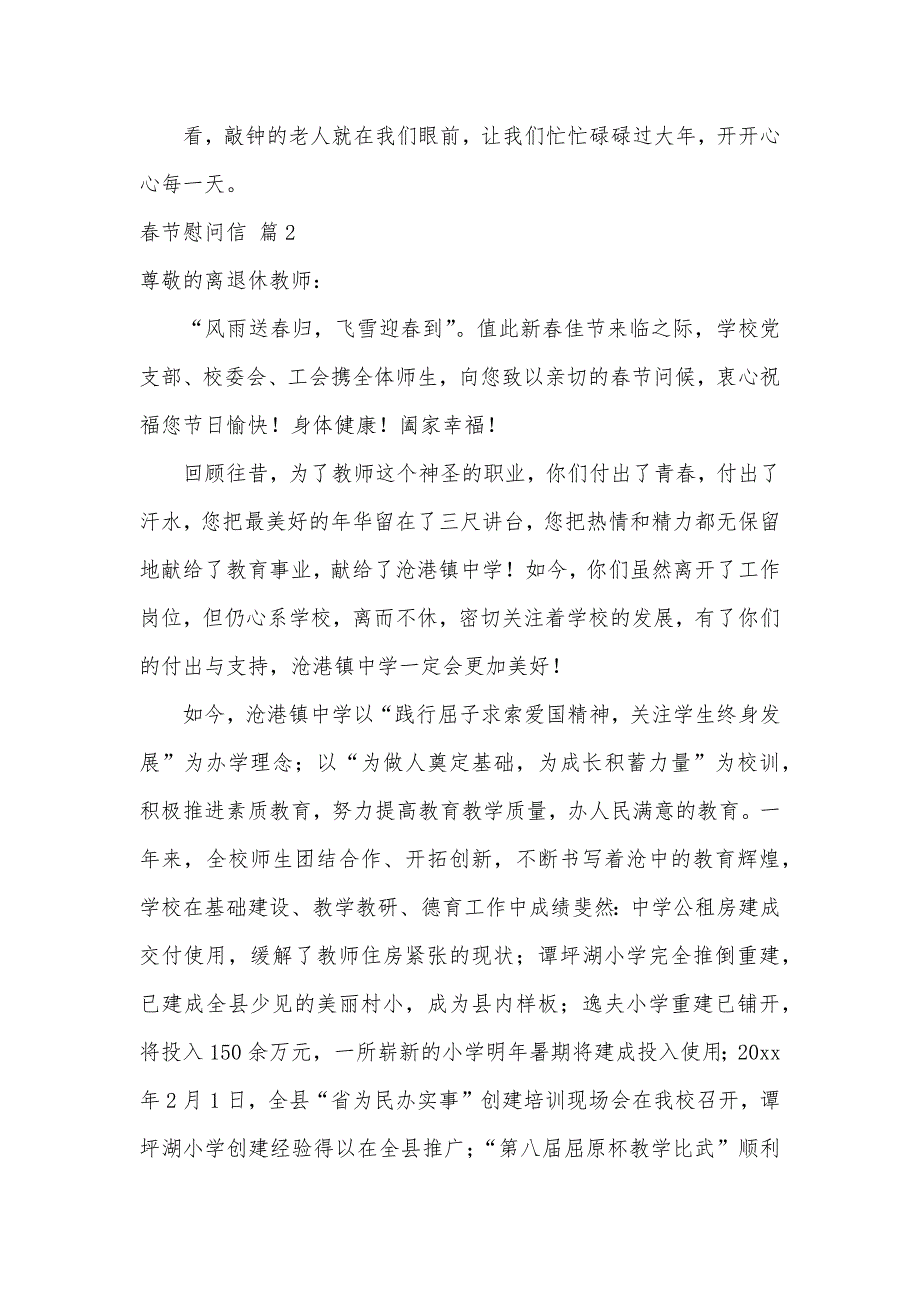 春节慰问信（可编辑）_44_第2页