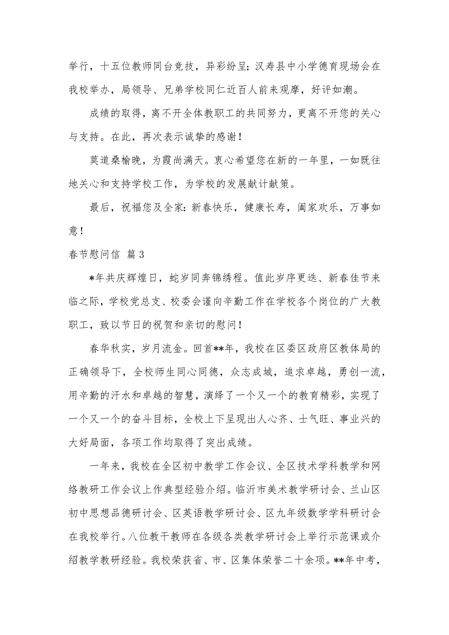 春节慰问信（可编辑）_44_第3页