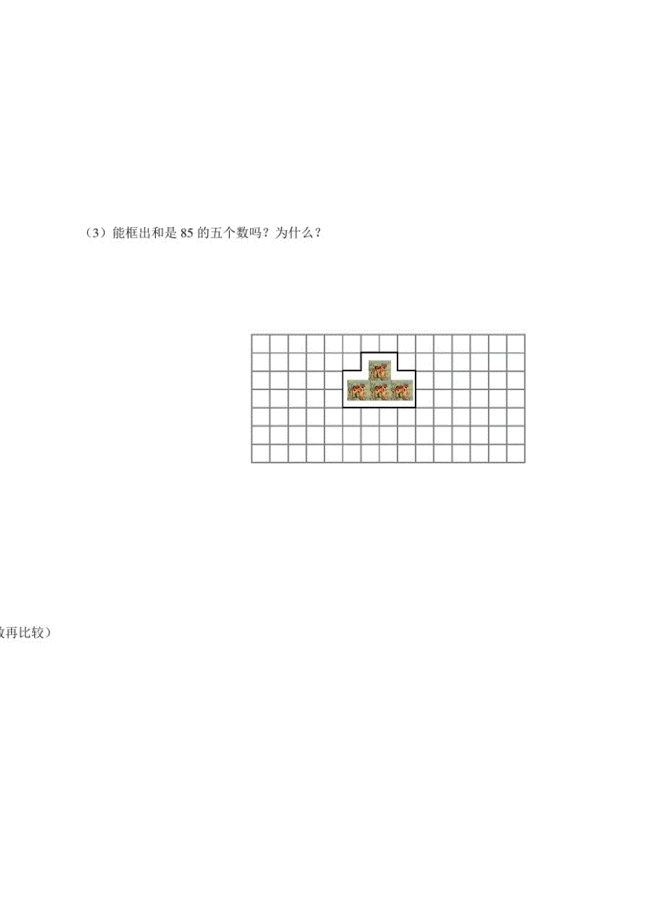 苏教版五年级下册四五单元测试试卷B(精校版)_第3页