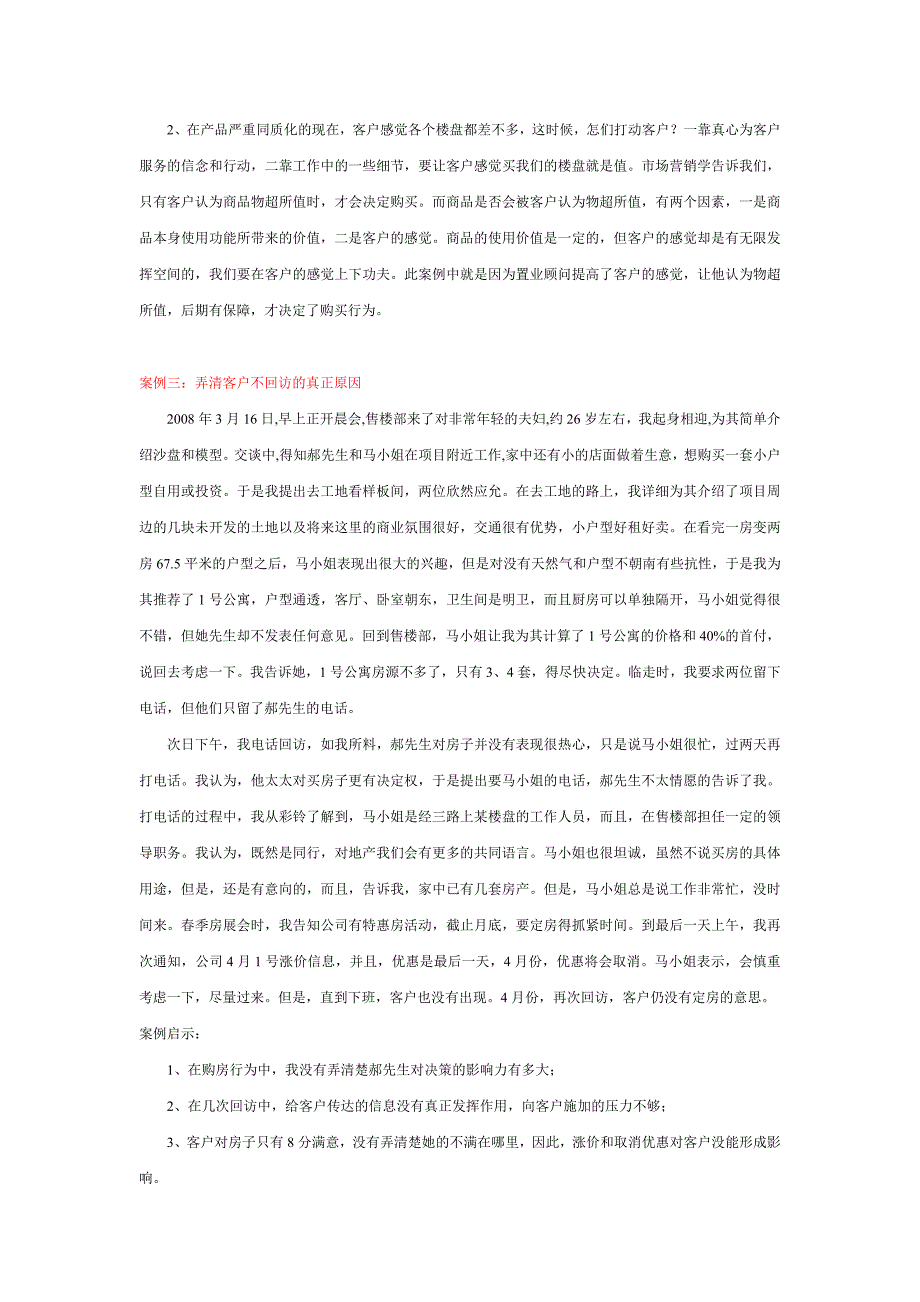 房地产销售案场案例;_第3页