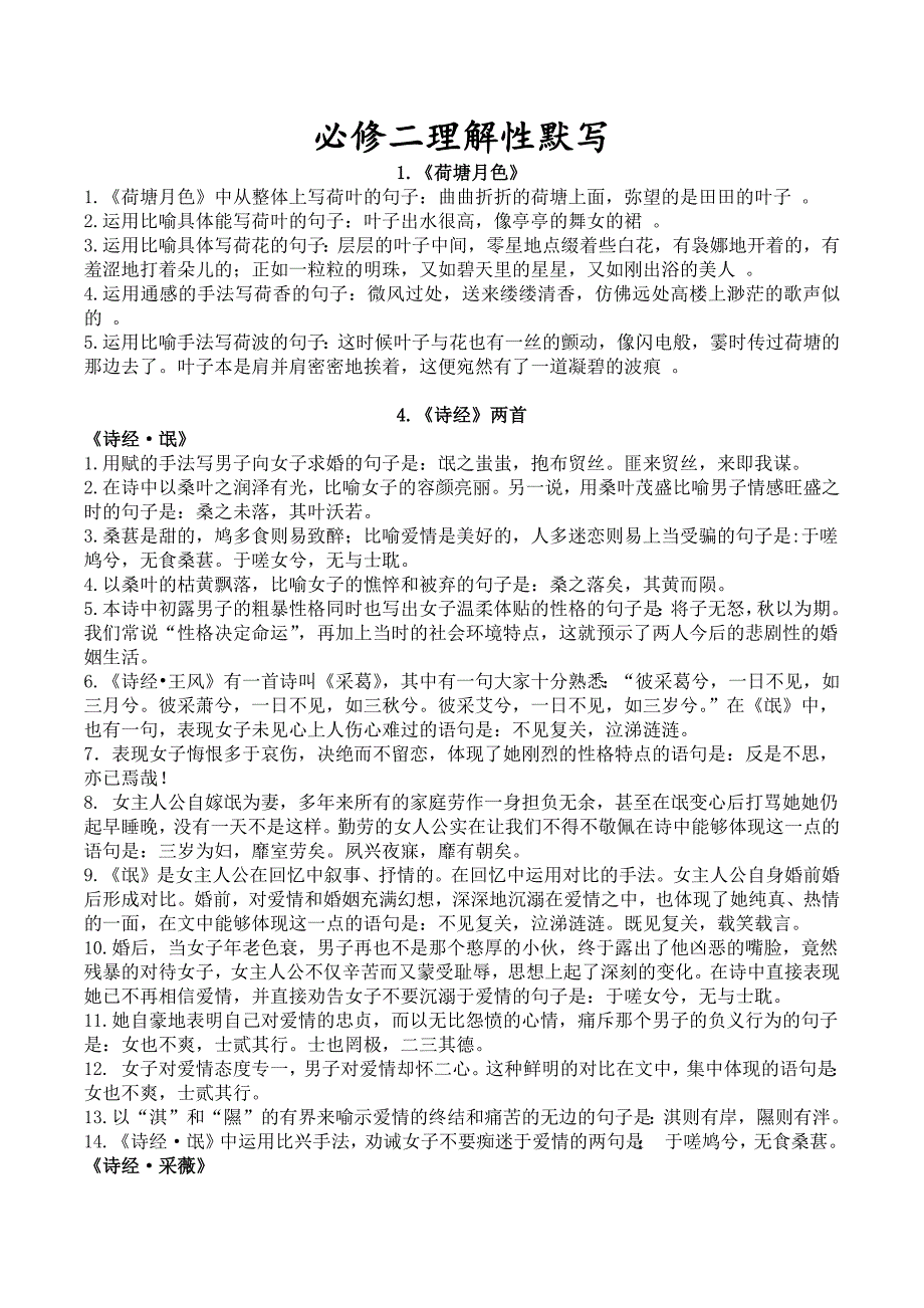 人教版语文必修二理解性默写(全面清晰)-修订编选_第1页