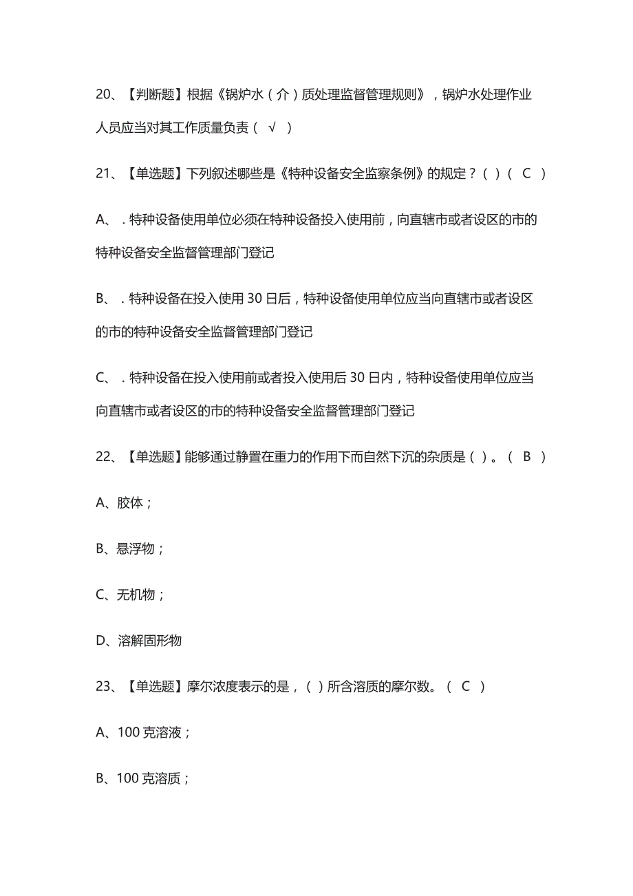 全考点.G3锅炉水处理作业模拟考试附答案2021_第3页