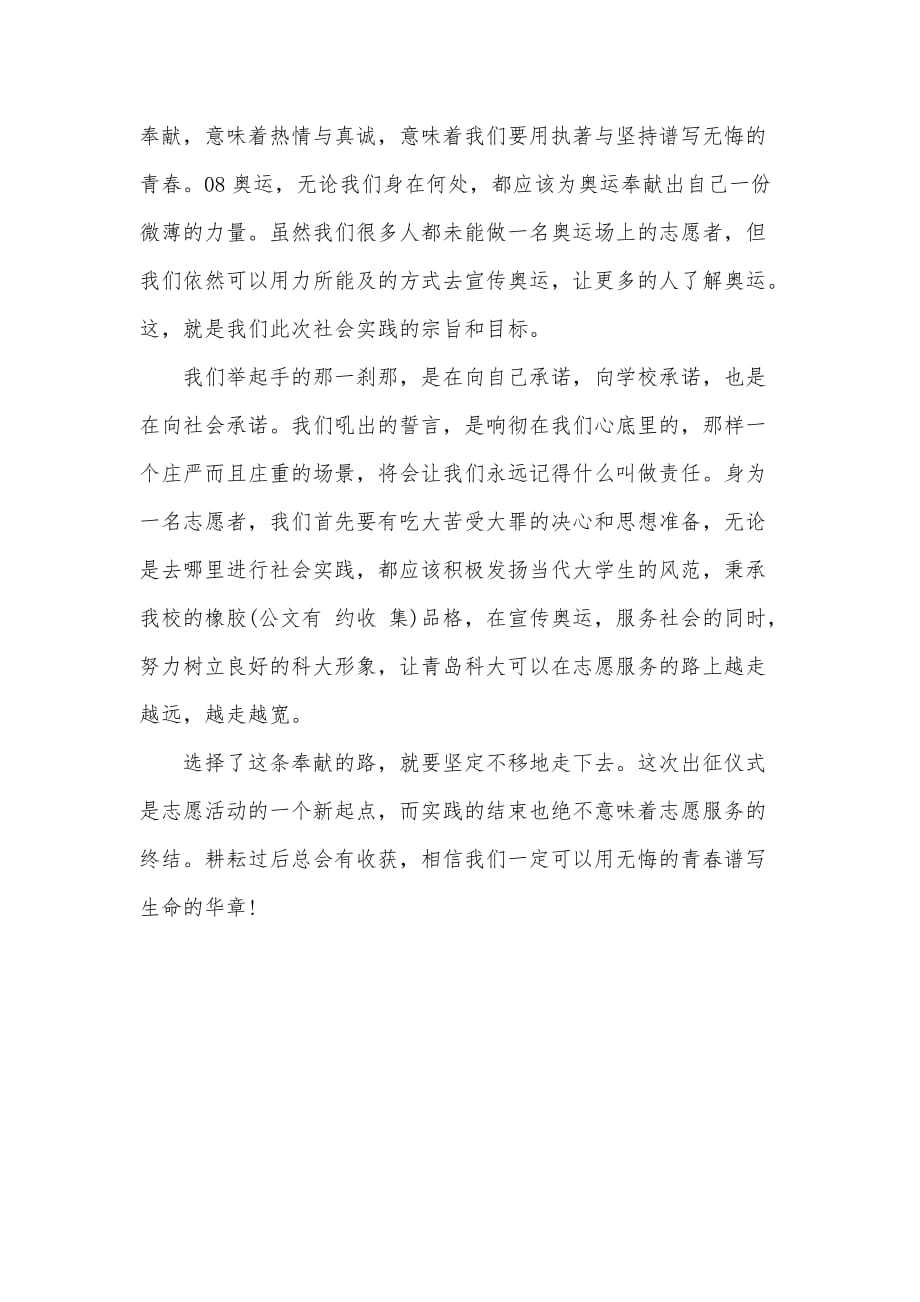 大学生志愿者三下乡实践心得（可编辑）_第2页