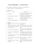 4S店各岗位通用面试题库让你秒变专业面试官