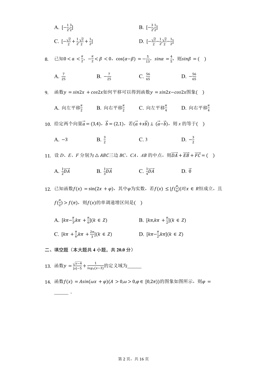 2020年湖北省武汉市部分重点中学高一（上）期中数学试卷_第2页