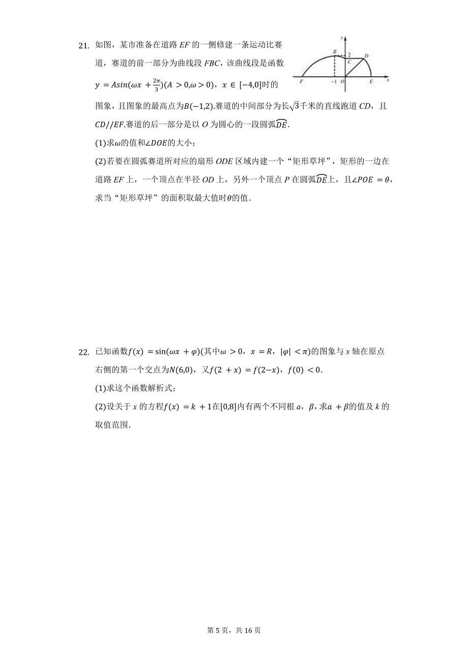 2020年湖北省武汉市部分重点中学高一（上）期中数学试卷_第5页