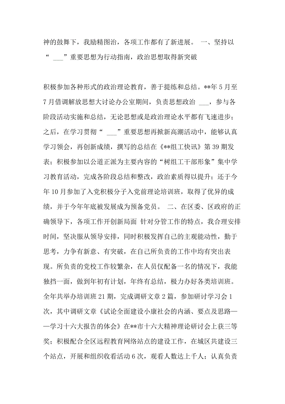 办公设备技术人员年终工作总结XX_第3页