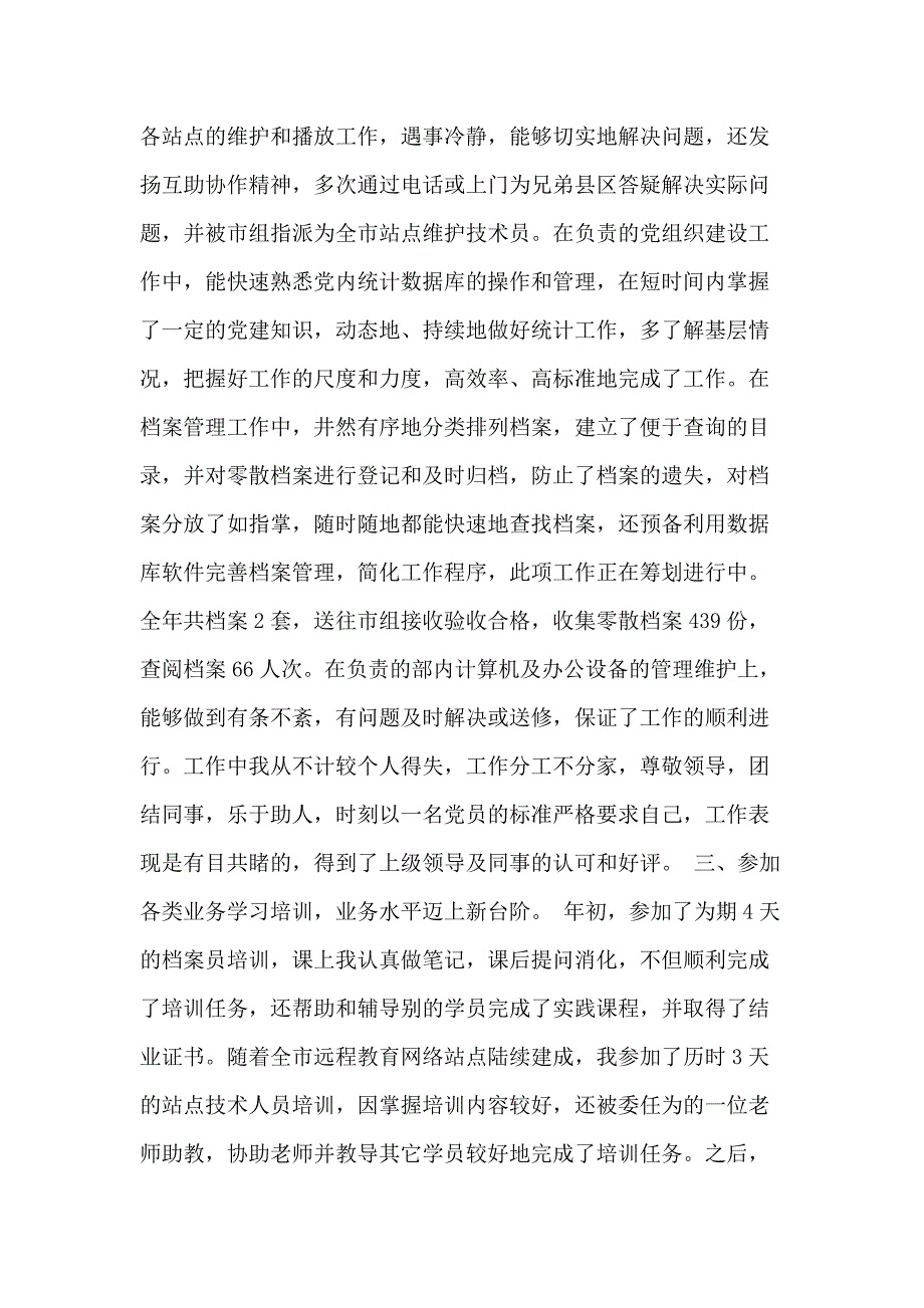 办公设备技术人员年终工作总结XX_第4页