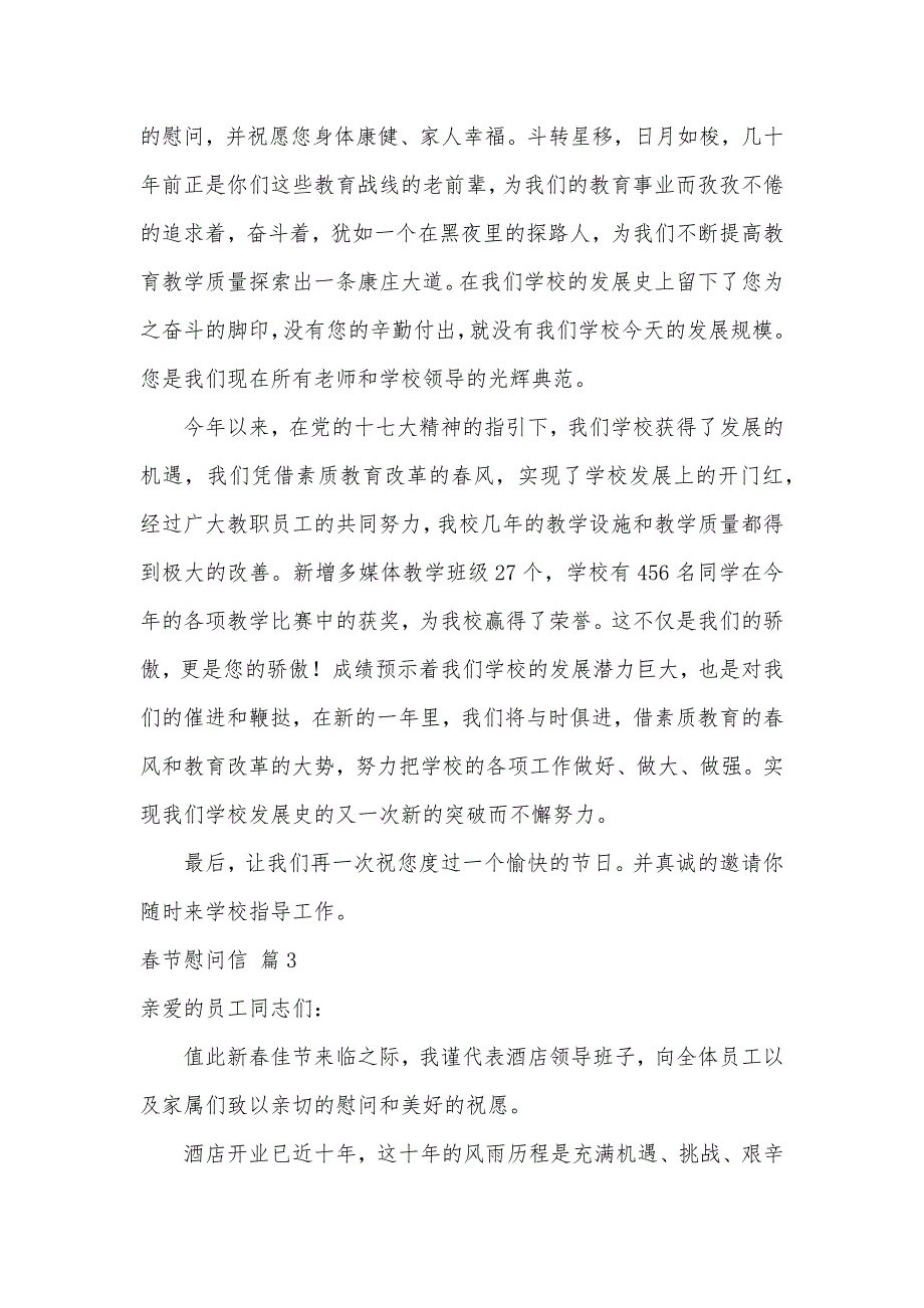 春节慰问信（可编辑）_50_第3页