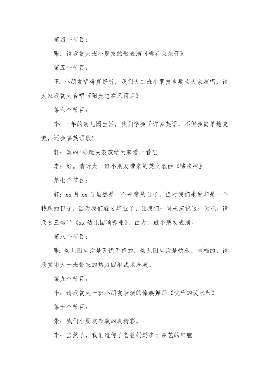 大班毕业典礼活动主持词（可编辑）_第3页