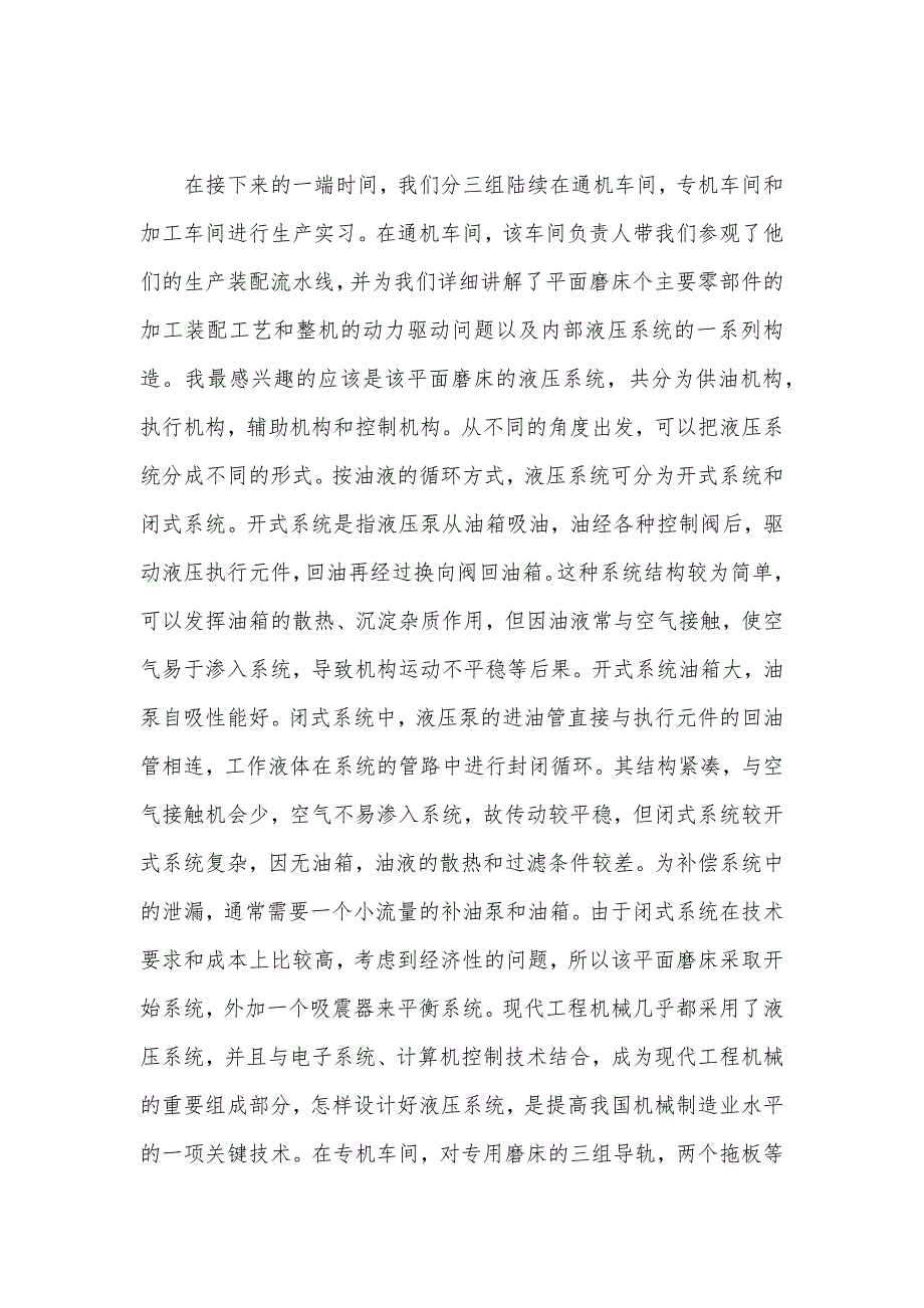 大学生数控车床实习报告范文（4篇）（可编辑）_第3页