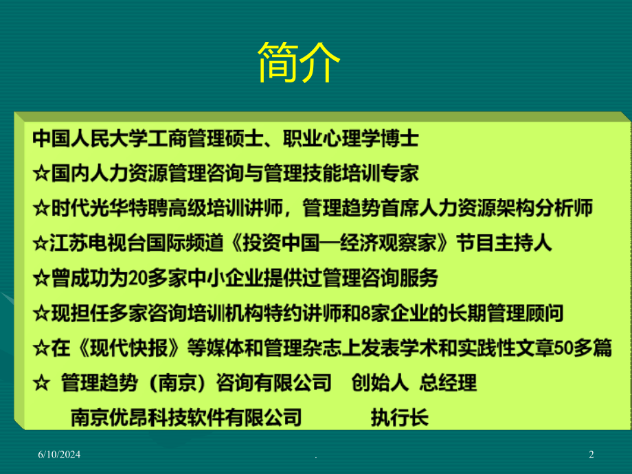 岗位分析与职位说明实操技巧张嘉伟PPT课件_第2页