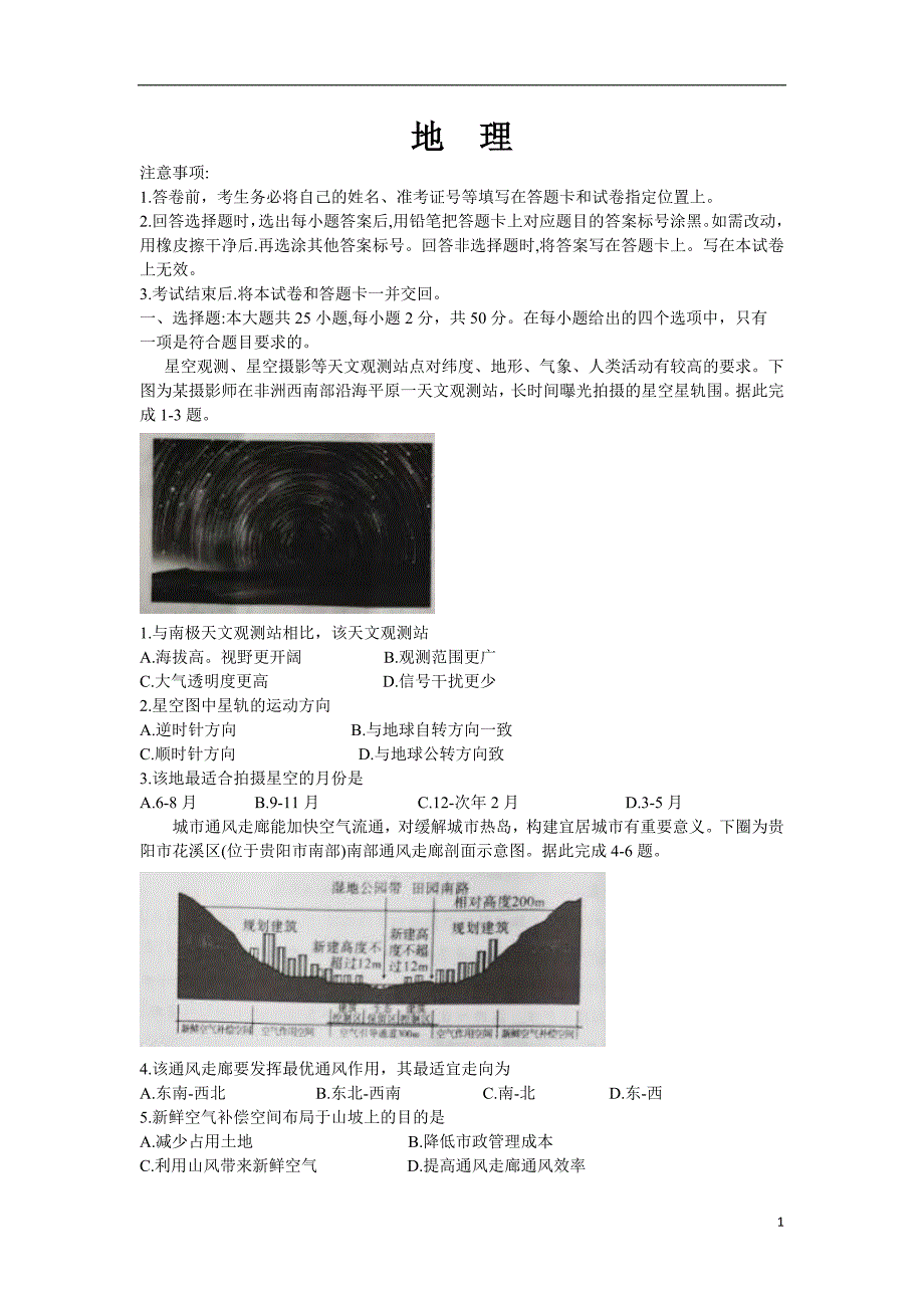 山西省2021届高三阶段性测试地理试卷（Word版）_第1页