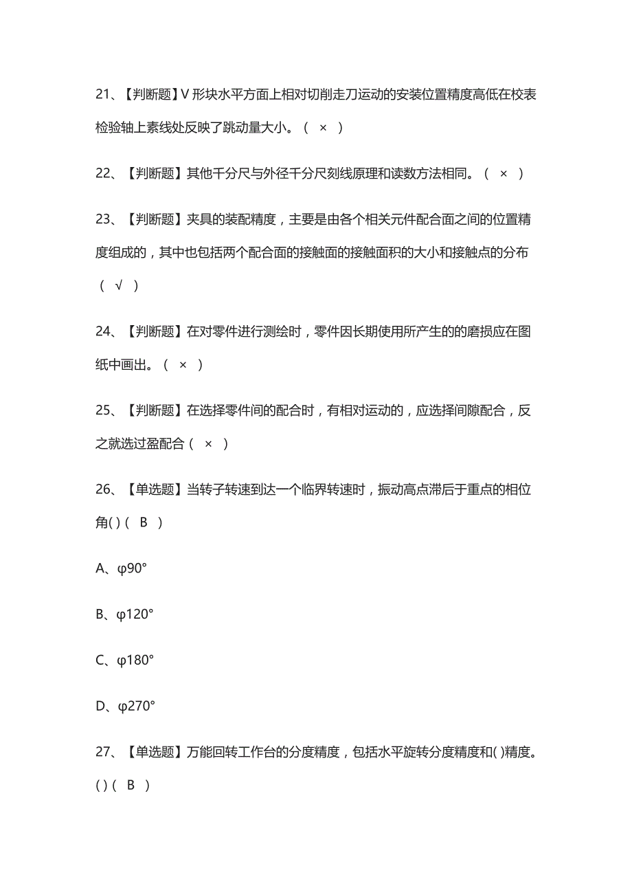 全.工具钳工（初级）实操模拟考试_第3页