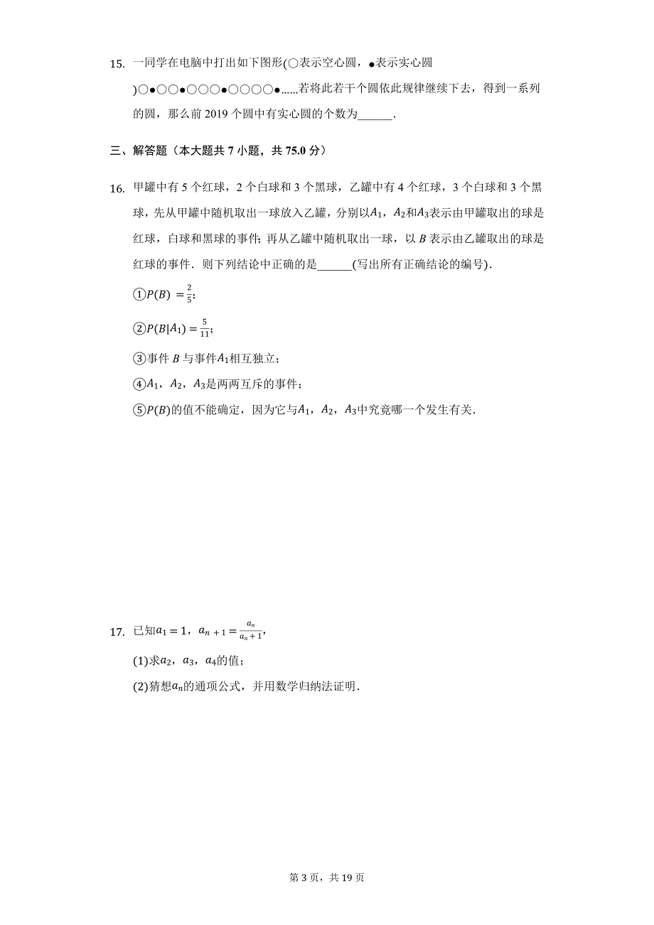 湖南省株洲市高二（上）期中数学试卷（理科）_第3页