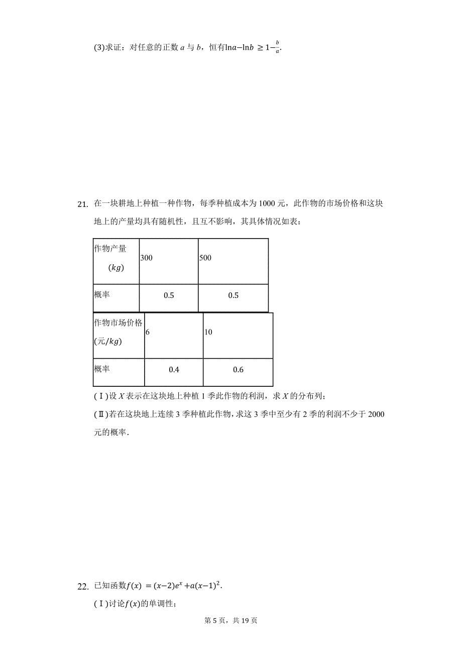 湖南省株洲市高二（上）期中数学试卷（理科）_第5页