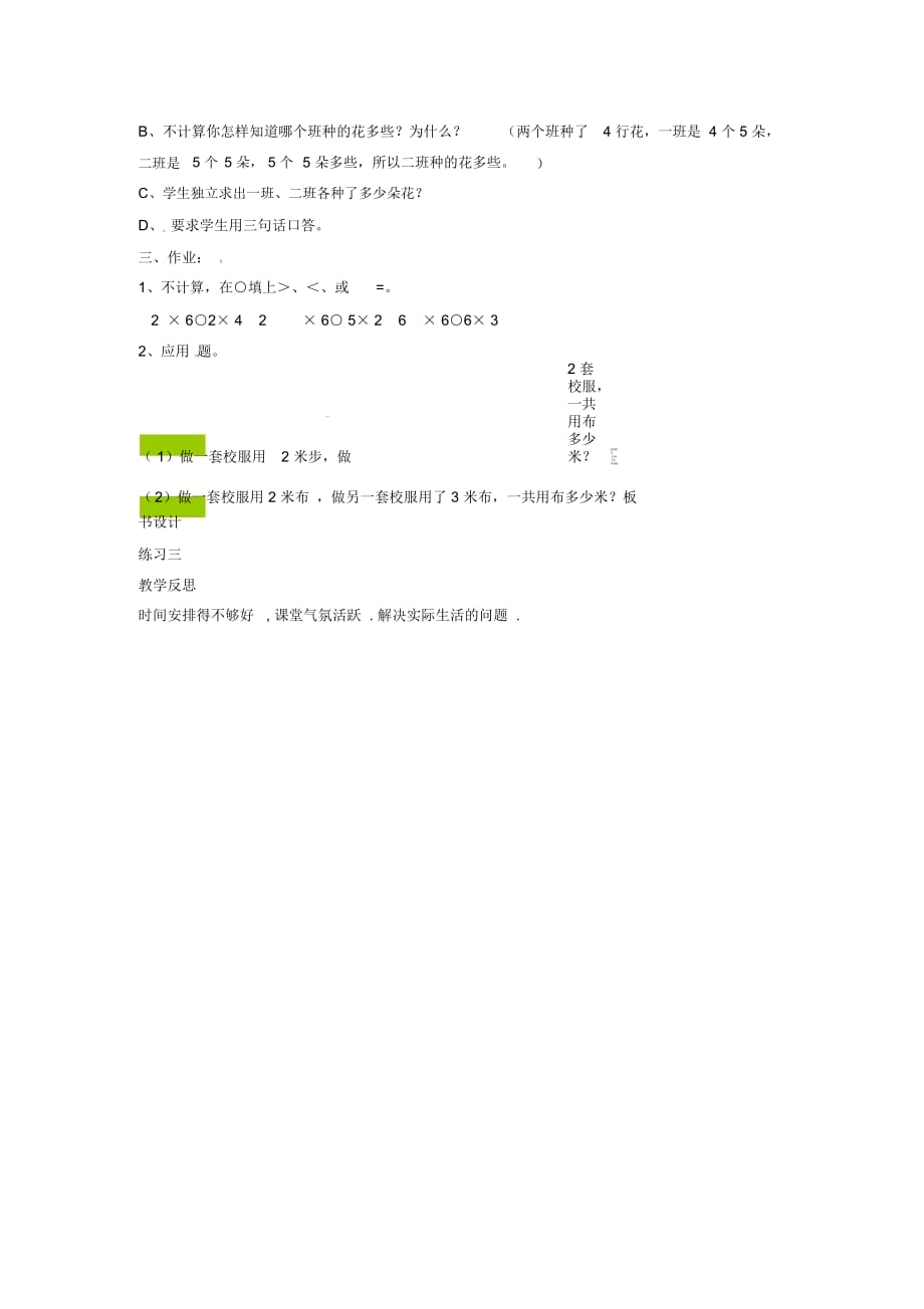 苏教版数学二年级上册：6的乘法口诀练习课教案1_第2页