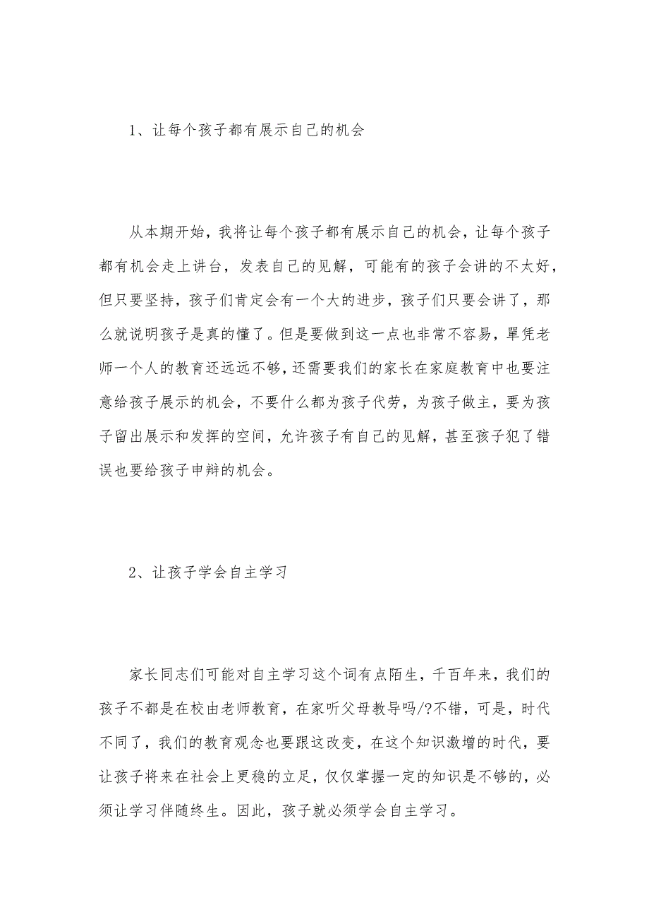 二年级期末家长会发言稿（可编辑）_第3页