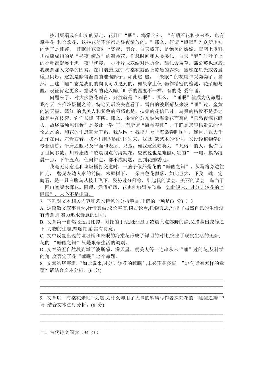 吉林省长春市三中2019-2020学年高二上学期期中考试语文试题 Word版含答案_第5页