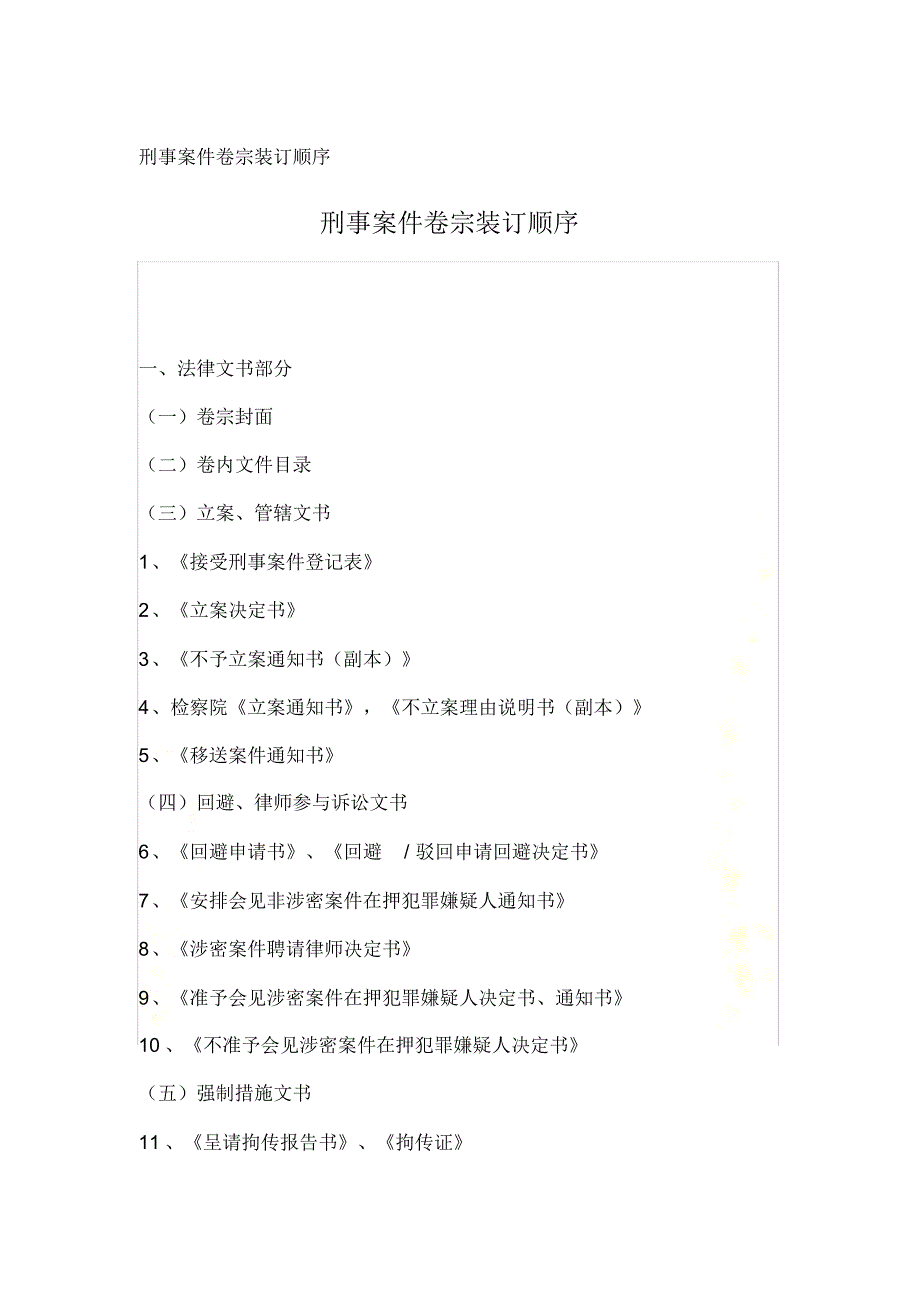 刑事案件卷宗装订顺序 修订_第2页