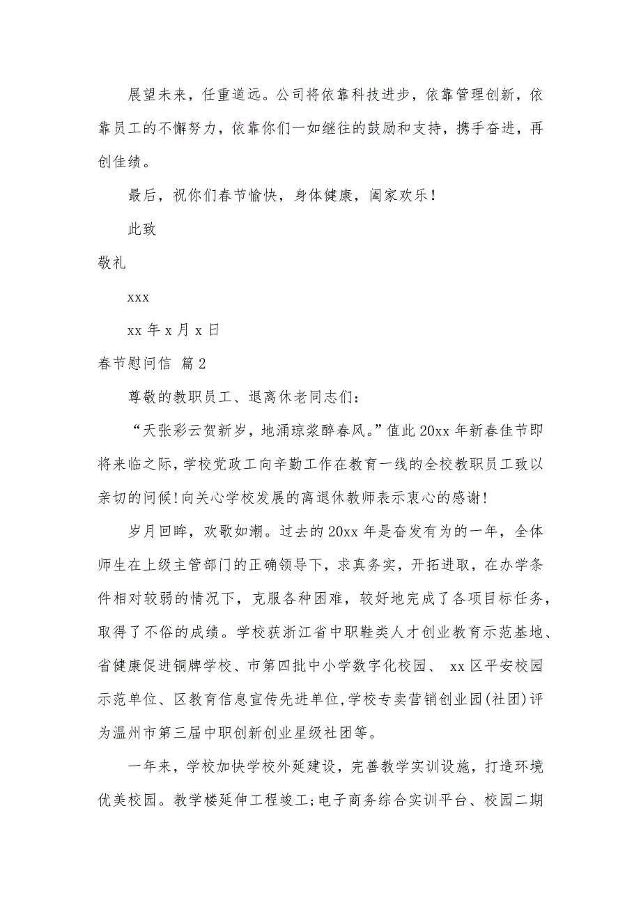 春节慰问信（可编辑）_40_第2页