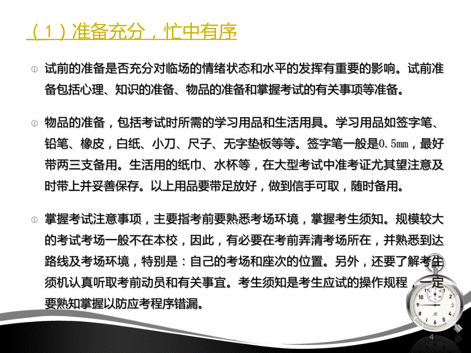 考试主题班会PPT课件_第4页