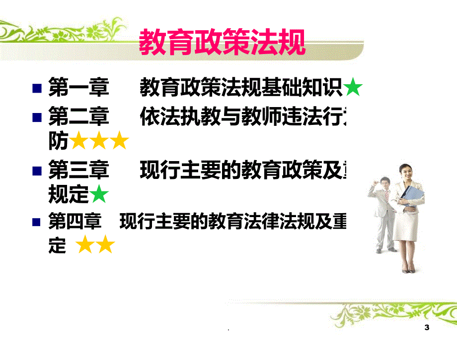 教育政策法规PPT课件_第3页