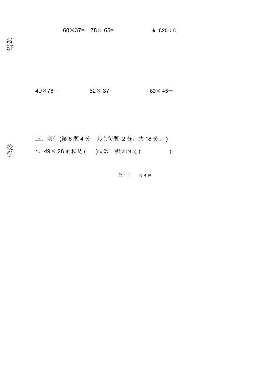 苏教版国标本三年级下册数学第四单元试卷_第2页