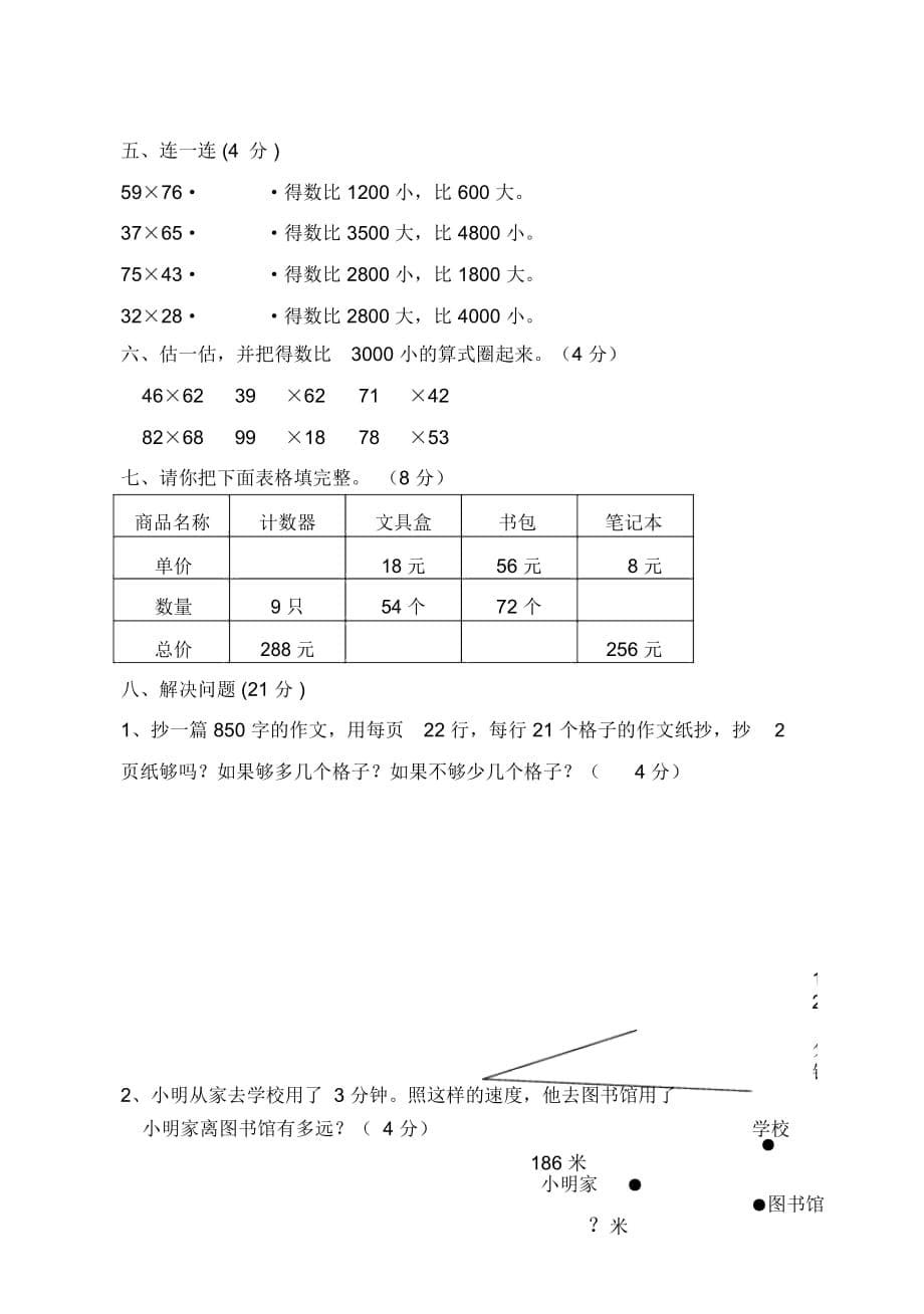 苏教版国标本三年级下册数学第四单元试卷_第5页