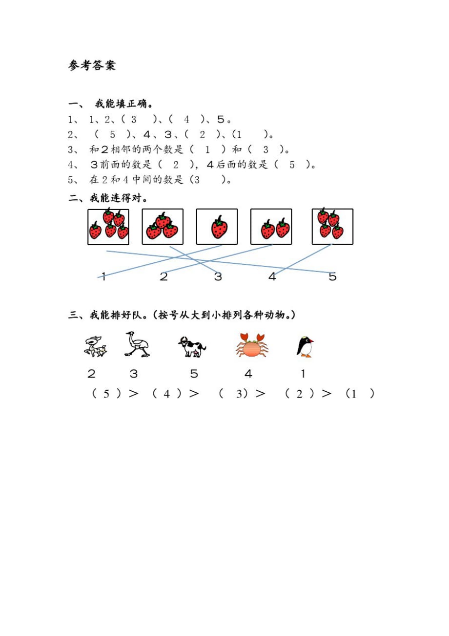 人教版数学一年级上册-031~5的认识和加减法-011~5的认识-随堂测试习题01_第2页