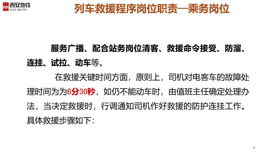 列车救援程序PPT课件_第4页