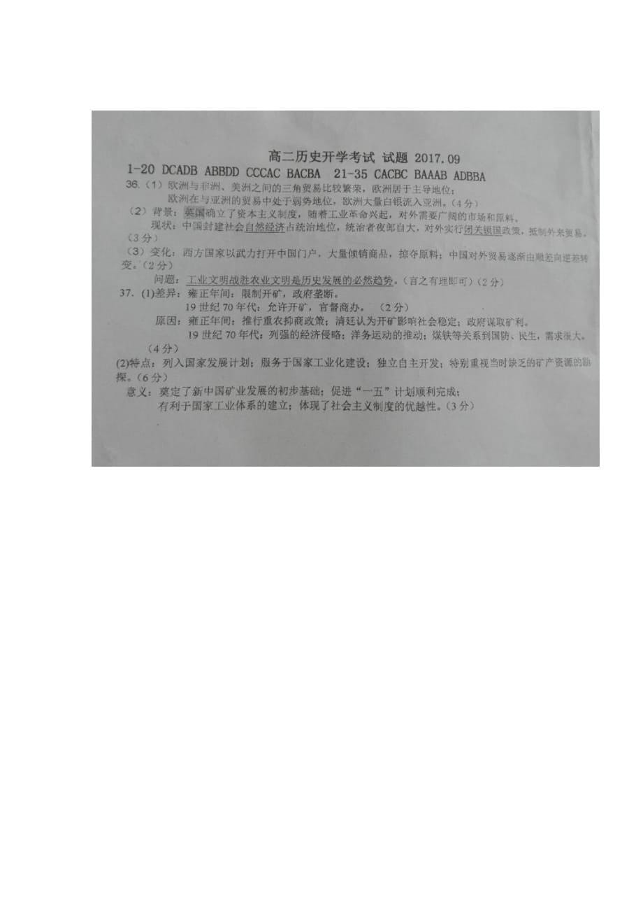 山东省烟台市高二历史上学期第一次月考试题（扫描版）_第5页